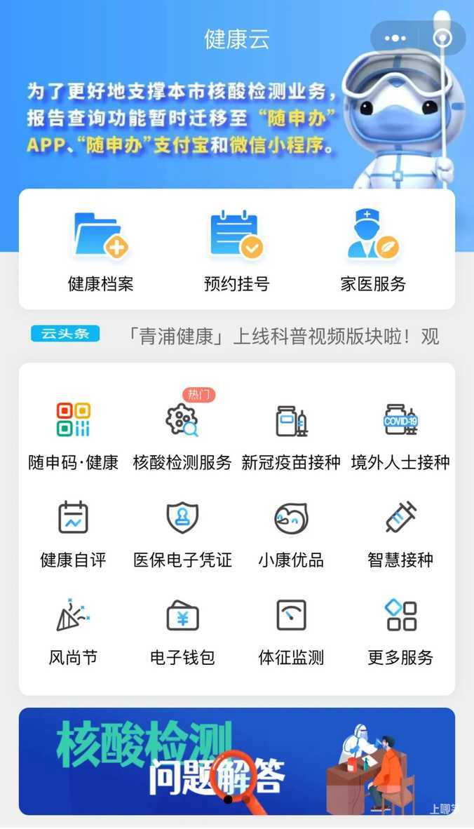 重要提醒！今天别在健康云上查核酸结果了，去随申办查！相关资料