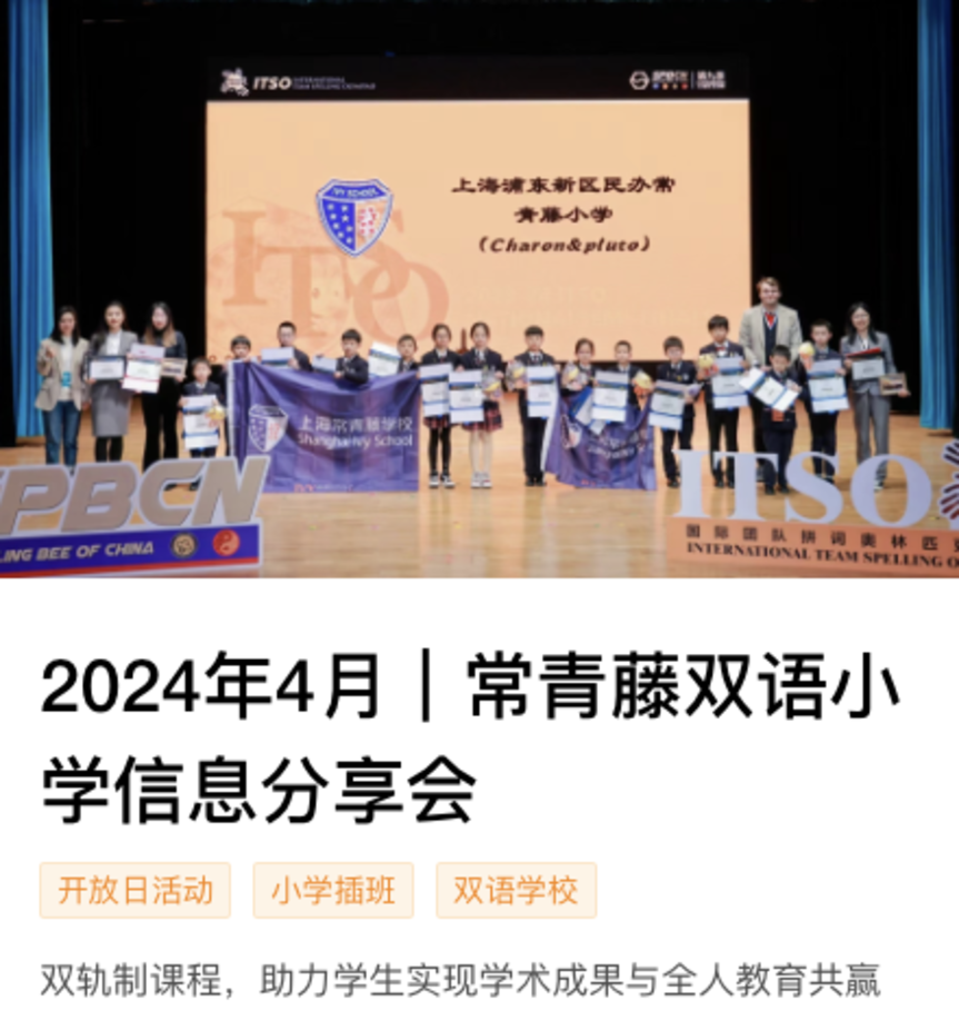 2024幼升小！上海多所民办小学秋招已启动！附探校活动链接～相关资料 34