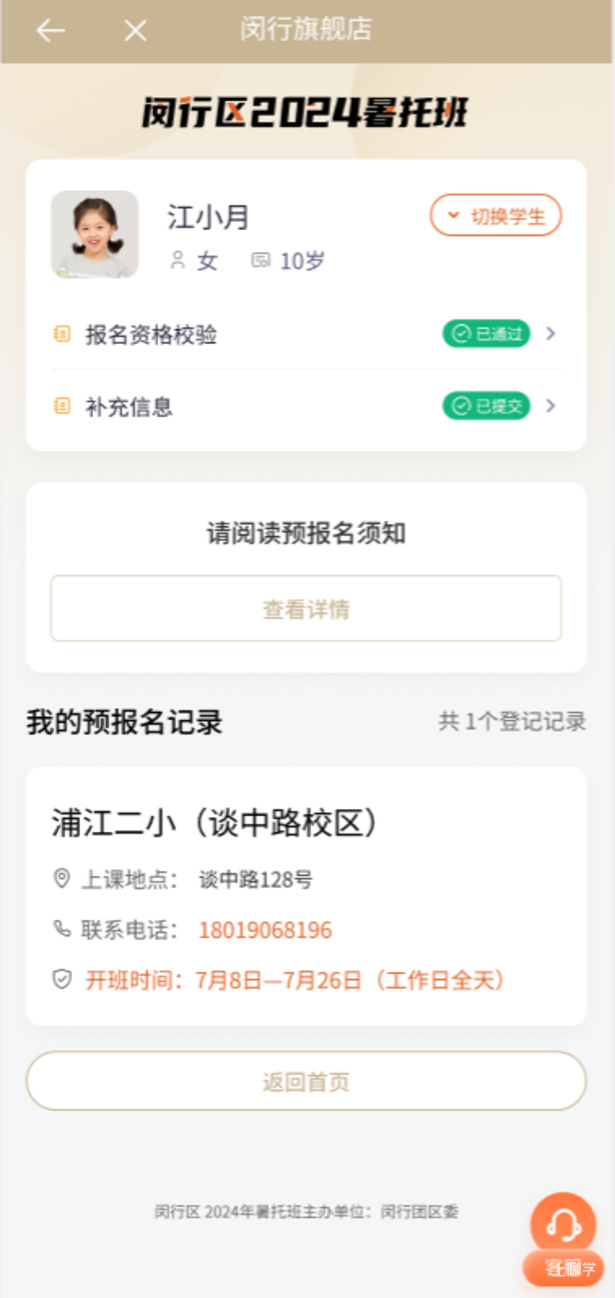 上海这区2024年小学生爱心暑托班来啦！附报名攻略相关资料 37