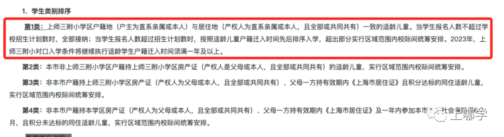学位预警！上海89所公办小学发布2022超额预警！你家学位安全吗？相关资料 7