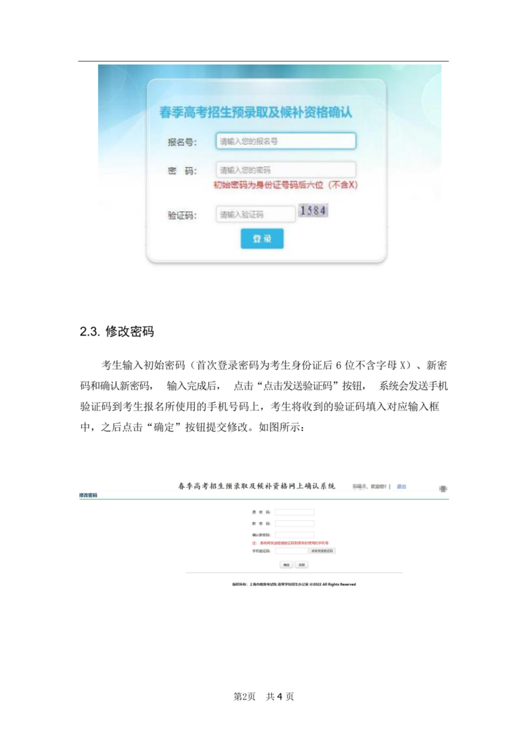 2026上海春考预录取分数线公布，多所高校考生录取状态“仅自己可见”相关资料 21