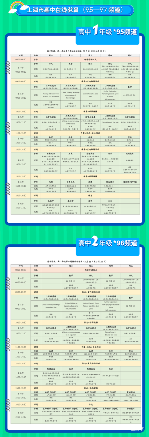 名师实时授课！空中课堂各年级统一课表来啦～相关资料 5