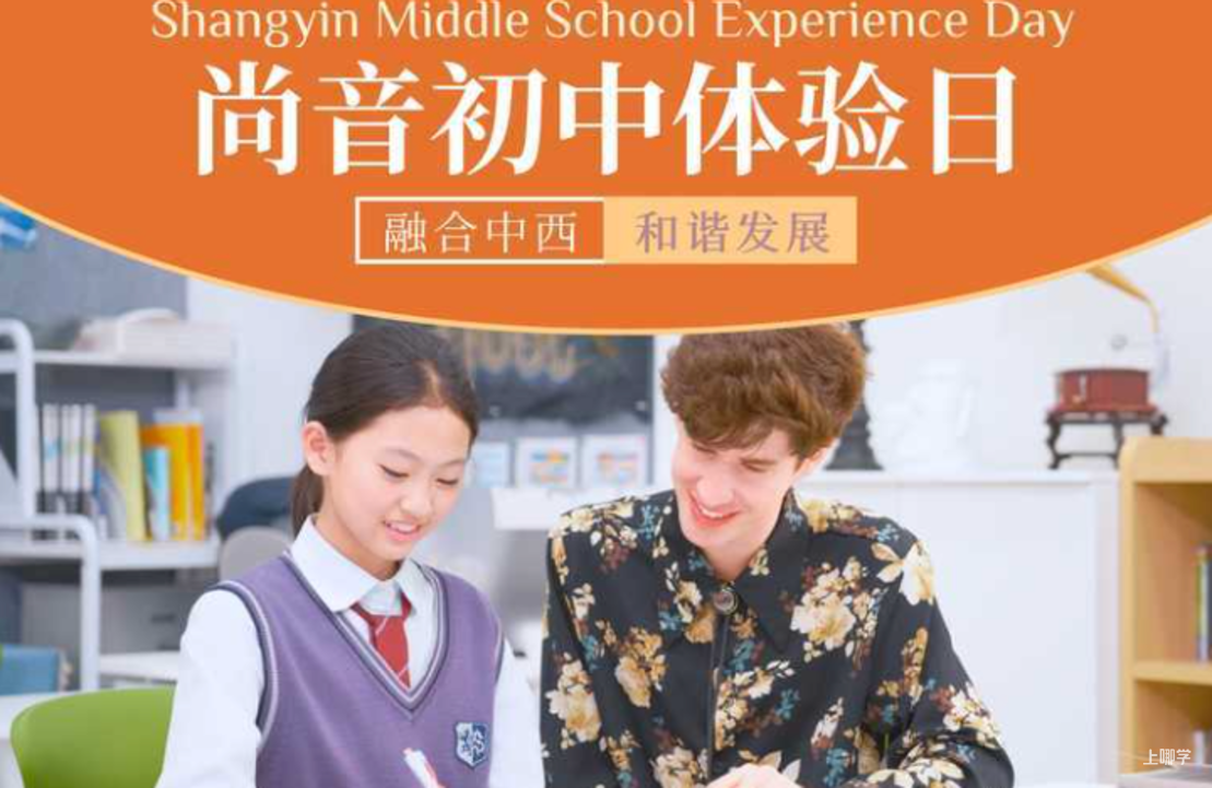探校参观，咨询招生！立即预约上海18所民办学校4月开放日相关资料 24