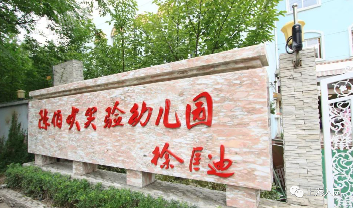 大汇总！上海市77所市级示范园全名单！部分示范园已开始实施五年一户！相关资料 78