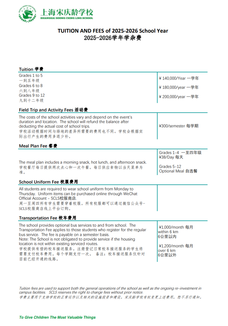 上海这所十二年一贯制学校率先开放2025-2026学年插班申请！10月8日报名截止！相关资料 7