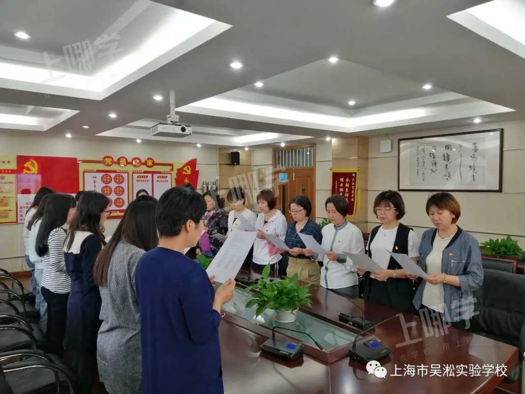 吴淞实验学校党支部召开发展党员大会