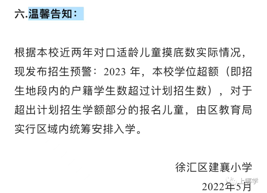 招生超严！上海70所公办小学2022年“入学门槛”汇总！部分学校入户3年才保险！相关资料 4