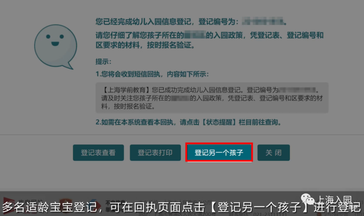 今天12点开始登记！2022年上海入园信息登记视频详解出炉！登记编号务必妥善保存！相关资料 28