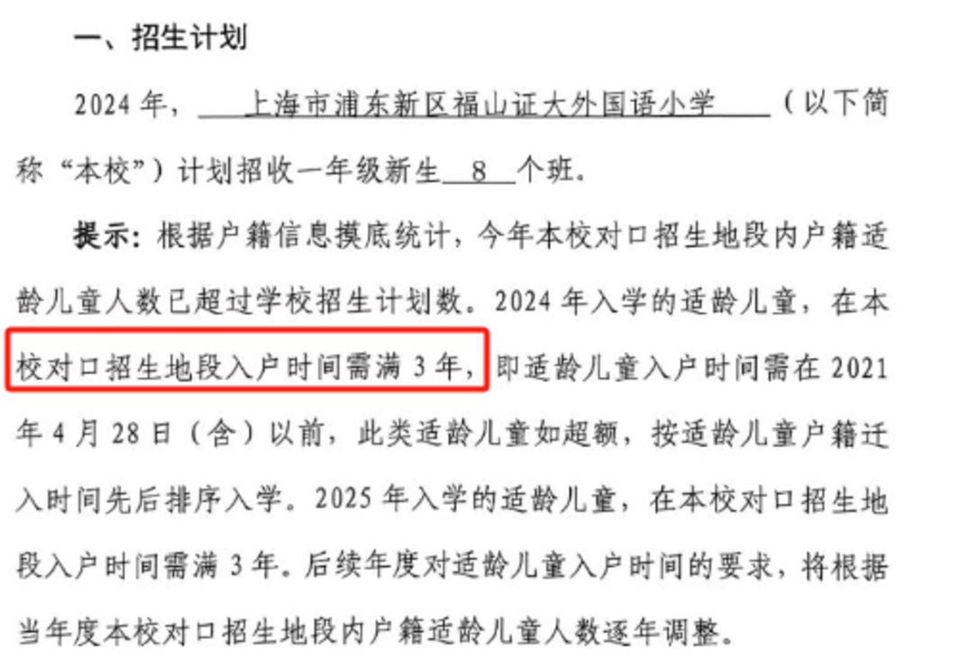 2024年上海109所公办小学发布超额预警，部分校明确摇民办未中直接统筹！相关资料 96