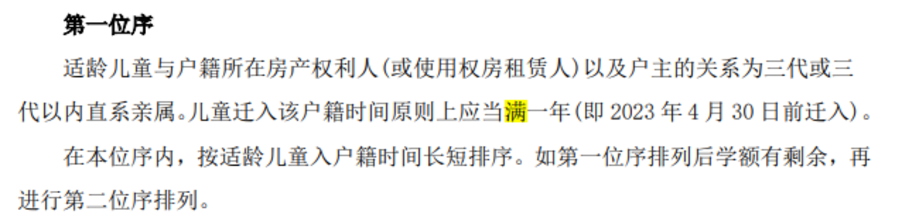 2024年上海109所公办小学发布超额预警，部分校明确摇民办未中直接统筹！相关资料 19