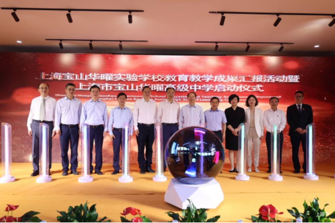 上海华二系学校盘点！相关资料 3