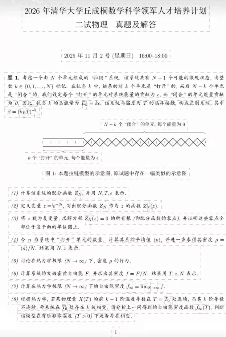 2027年丘成桐数学科学领军人才培养计划招生简章发布！相关资料 2