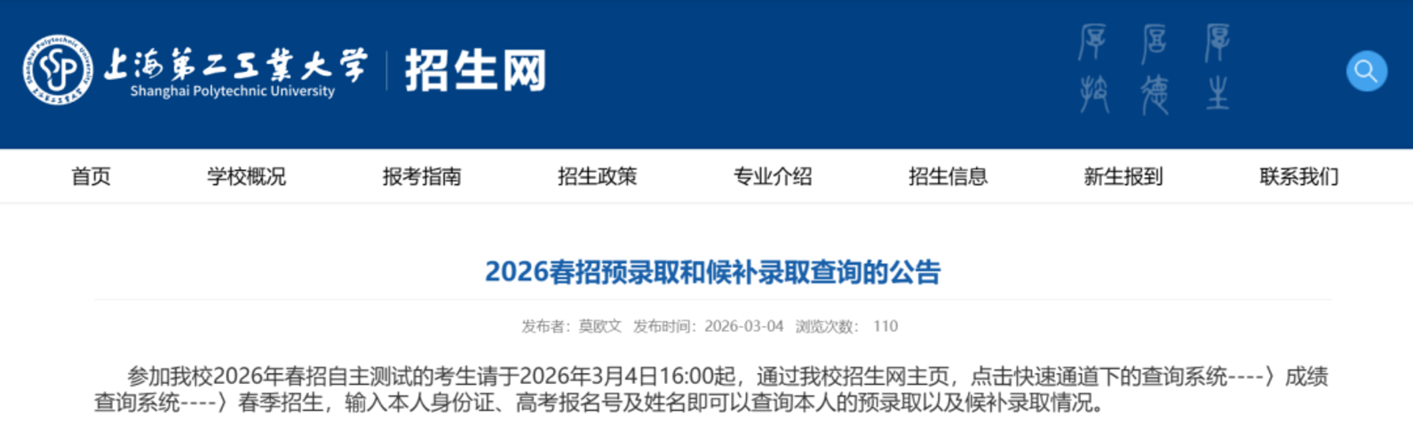 2026上海春考预录取分数线公布，多所高校考生录取状态“仅自己可见”相关资料 10
