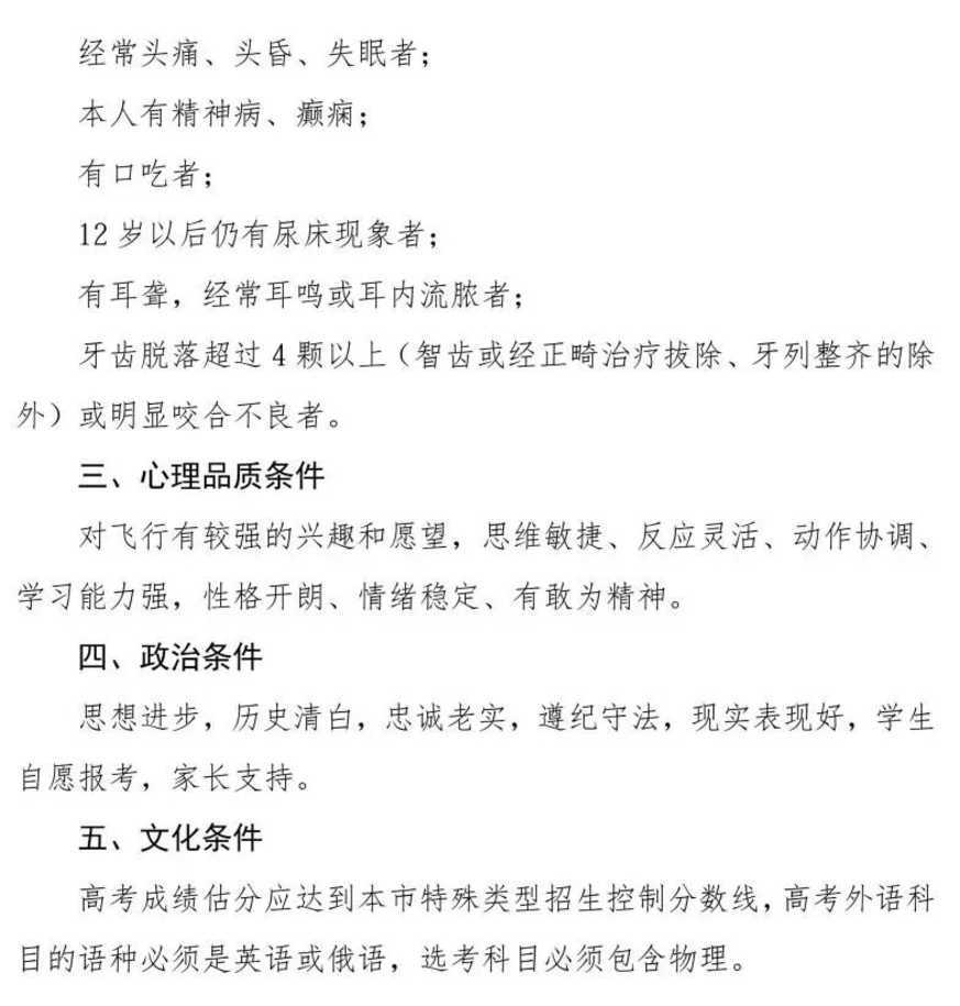高招｜2027年空军招飞（上海地区）初选工作将于10月18日进行相关资料 2