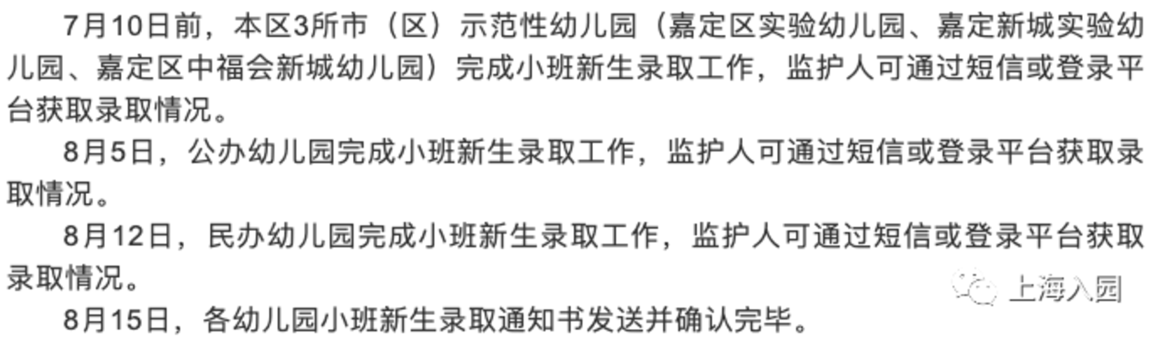 一次能报几所幼儿园？2022上海16区幼儿园填报细则出炉！虹口区户籍幼儿竟能报这么多！相关资料 21