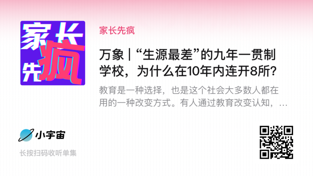 “生源最差”的九年一贯制学校，为什么在10年内连开8所？相关资料