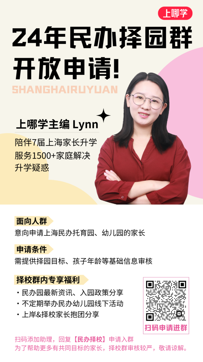 【进群】上哪学24年民办择园群相关资料
