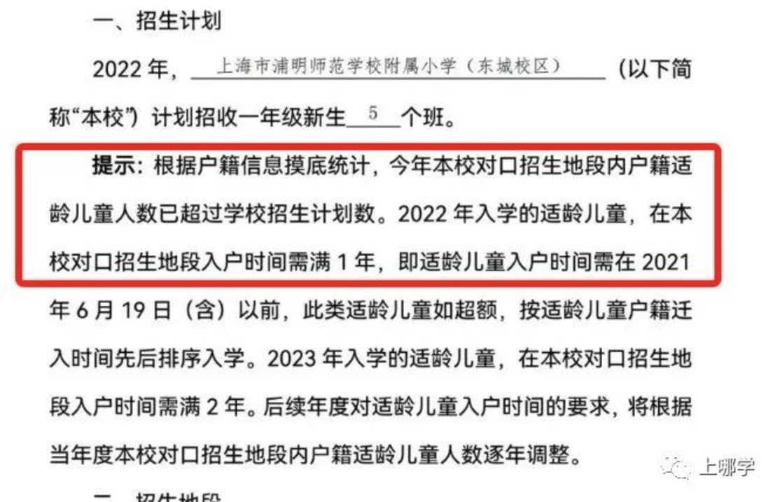 招生超严！上海70所公办小学2022年“入学门槛”汇总！部分学校入户3年才保险！相关资料 67