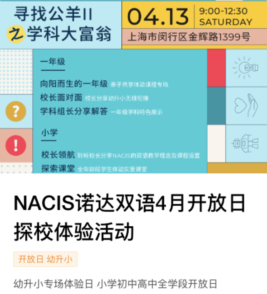 2024幼升小！上海多所民办小学秋招已启动！附探校活动链接～相关资料 98