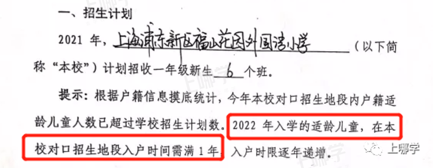 今年学位预警！上海多所公办学校已发布2022年超额预警！明珠、福外等公布入户年限要求！相关资料 41