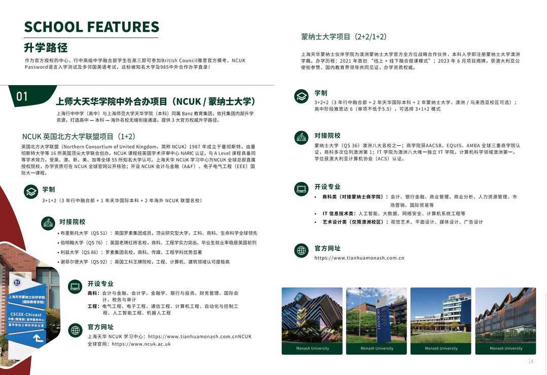 上海行中高级中学融合部-逐页转图片-00008.jpg