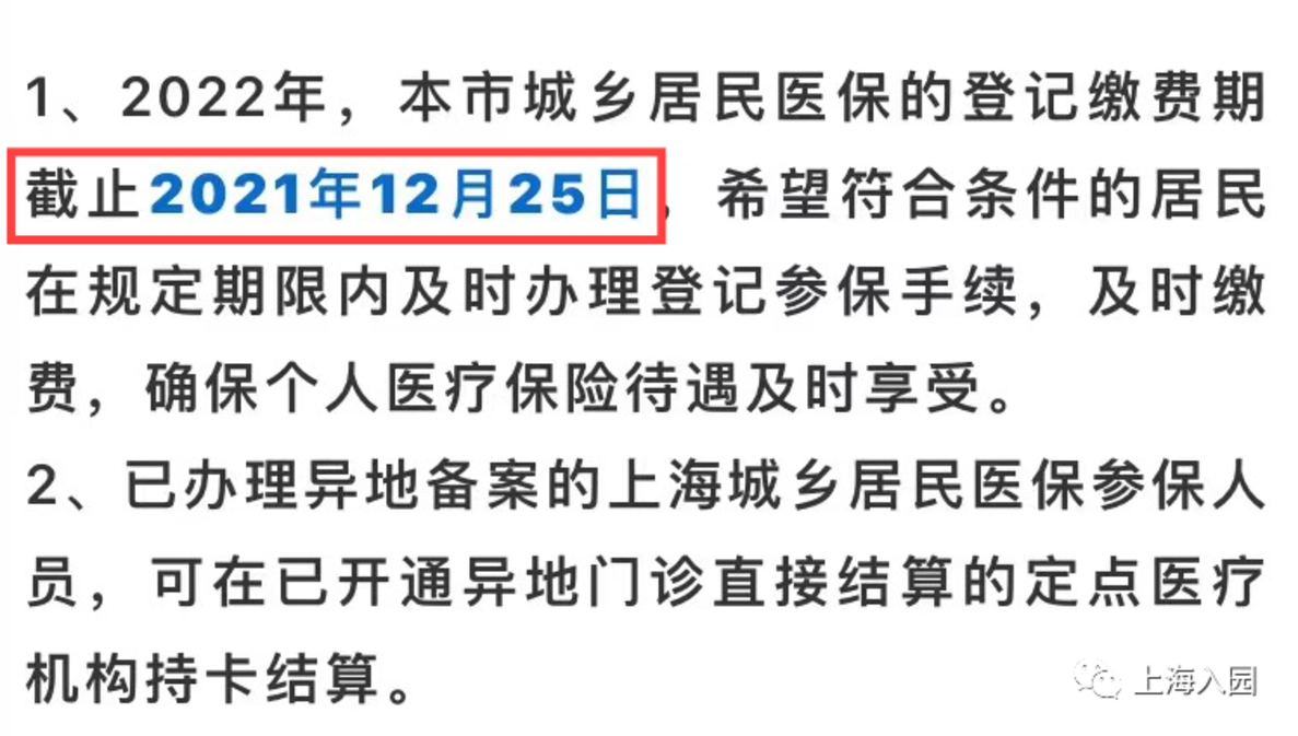 2022少儿医保缴纳指南！附办理流程、时间、收费等...相关资料