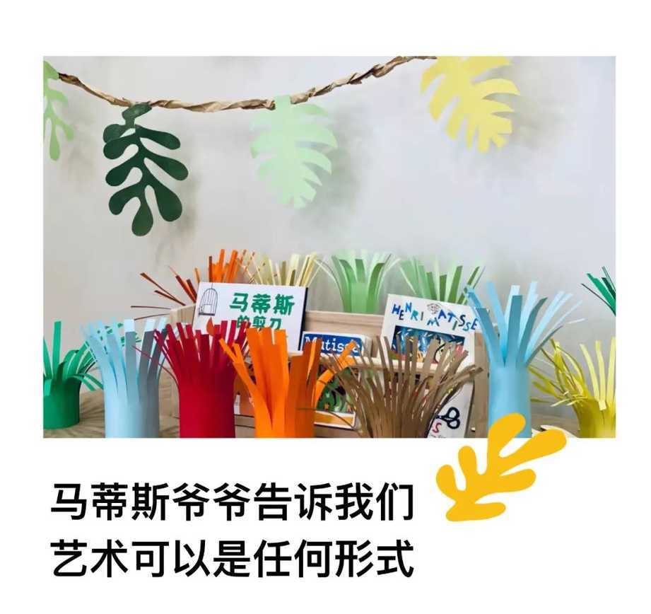 艺术大师马蒂斯的拼贴魔法，邀你来挑战~相关资料 2