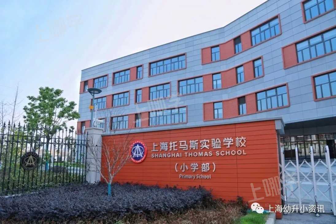 上海新晋10所黑马小学大盘点！实力不凡口碑高，其中不少今年超额预警！相关资料 5