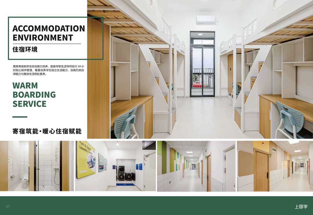 上海行中高级中学融合部-逐页转图片-00015.jpg