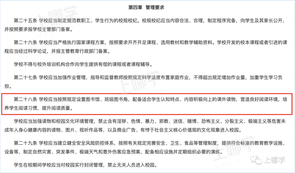 多项政策已落地！上海今年中小学有11大变化！涉及晚托服务、上课时间、作业等！相关资料 9