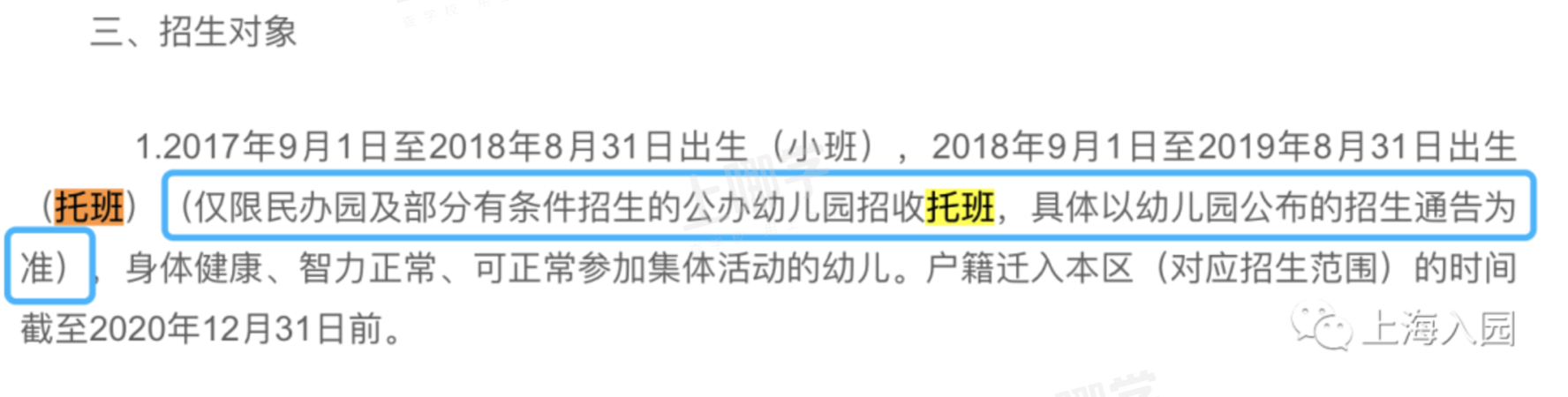 2022入托预习！上海16区托班报名细则！各区报名方式不同！附报名方式、招生条件等！相关资料 10