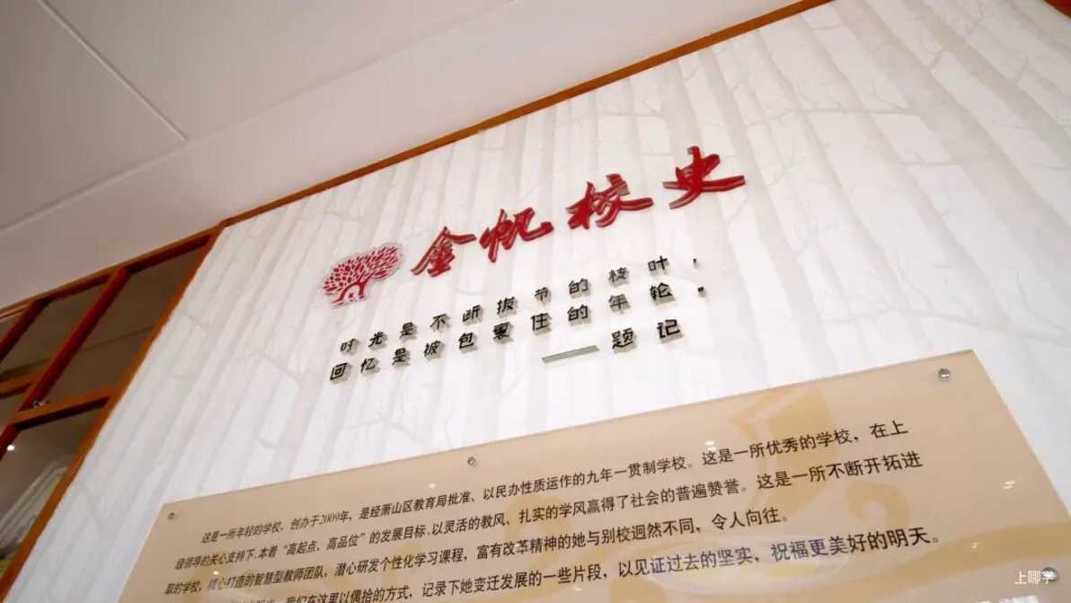 2021萧山高桥金帆实验学校-招生简章相关资料 11