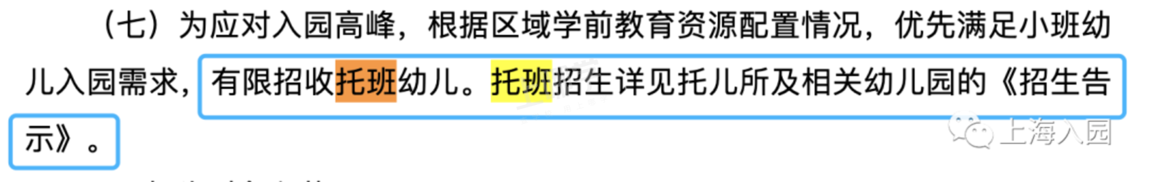 2022入托预习！上海16区托班报名细则！各区报名方式不同！附报名方式、招生条件等！相关资料 13