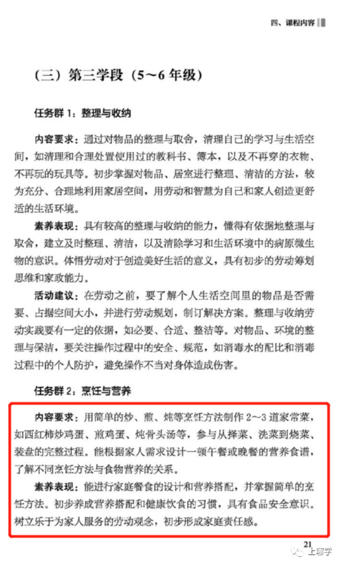 教育部：9月起中小学劳动课要学煮饭！相关资料 2
