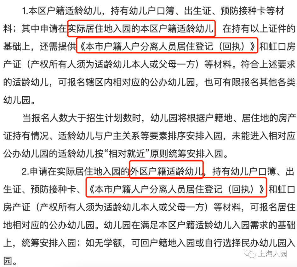 跨区入园有风险！2022年上海16区入园“人户分离”详解出炉！这2区人户分离幼儿上不了公办园！相关资料 29