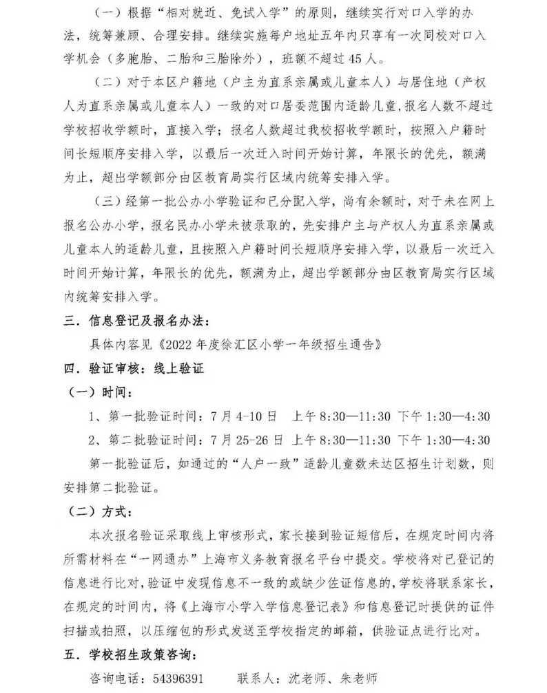 上海市徐汇区上海小学2022年招生简章！相关资料 4