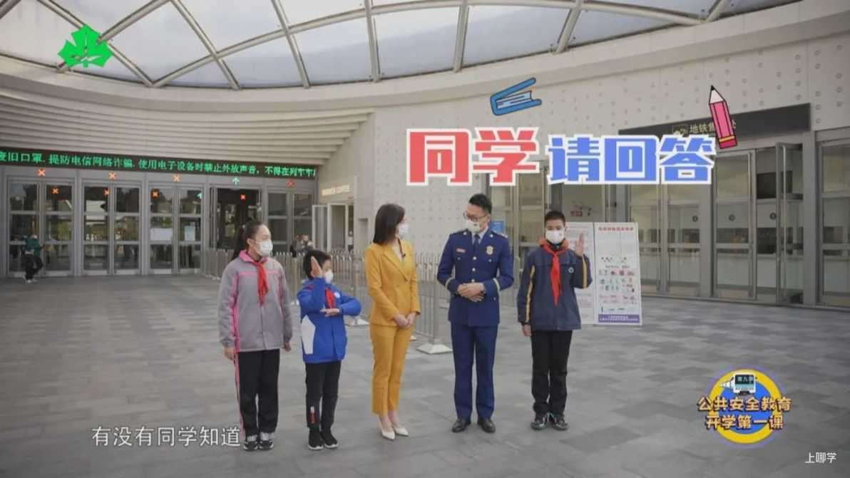 上海中小学生公共安全开学第一课！2月16日18:00至18:45准时播出！相关资料 3