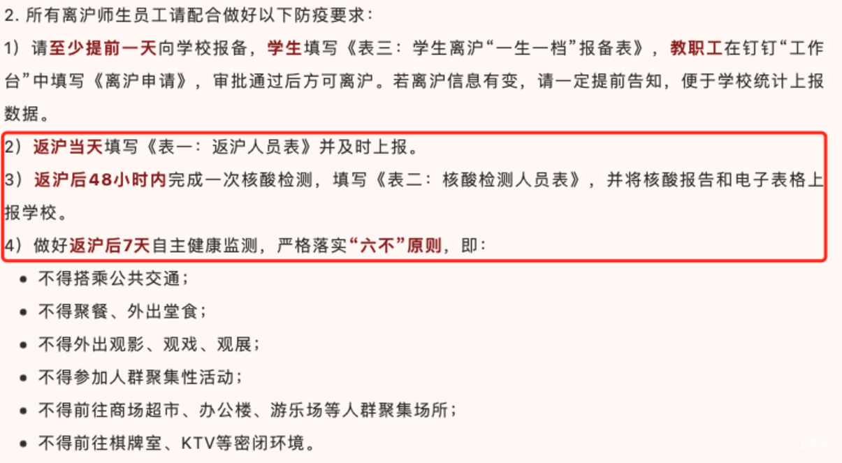 周四返园！上海市新校历出炉！全学期共20周，幼儿园参照中小学执行！部分提前1天报道！附返校注意事项～相关资料 6