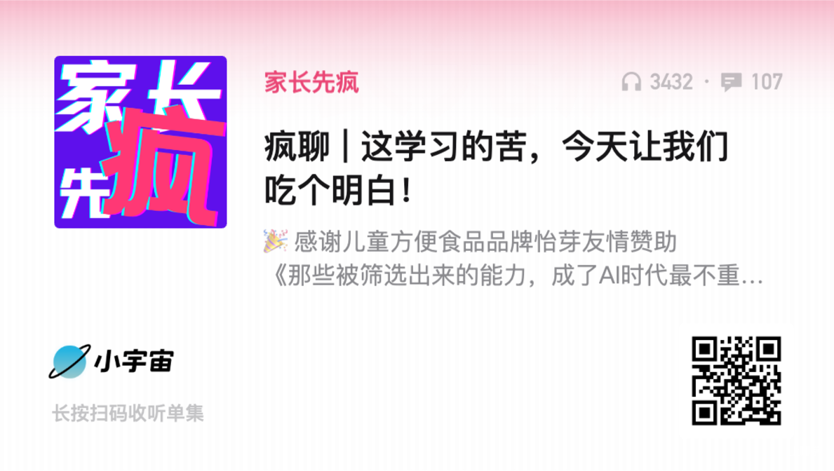 疯聊 _ 这学习的苦，今天让我们吃个明白！.png