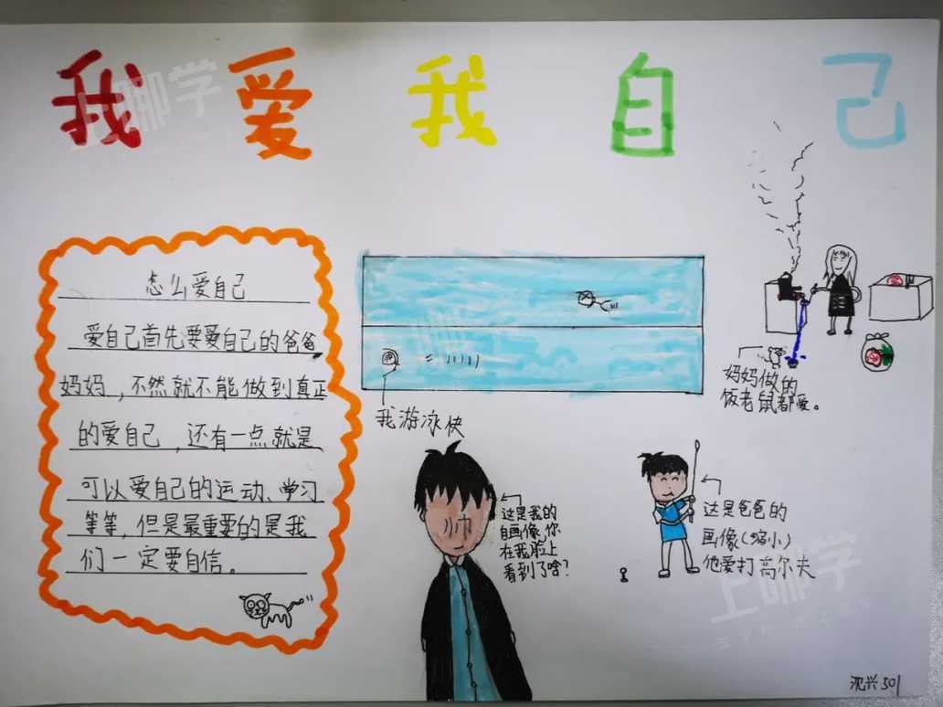 文章525我爱我自己心理作品展示