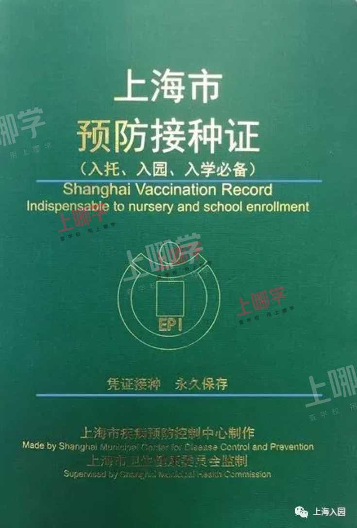 不满足条件无法入园！2022在上海上幼儿园超重要的10件事！弄错1件可能被统筹！相关资料 3