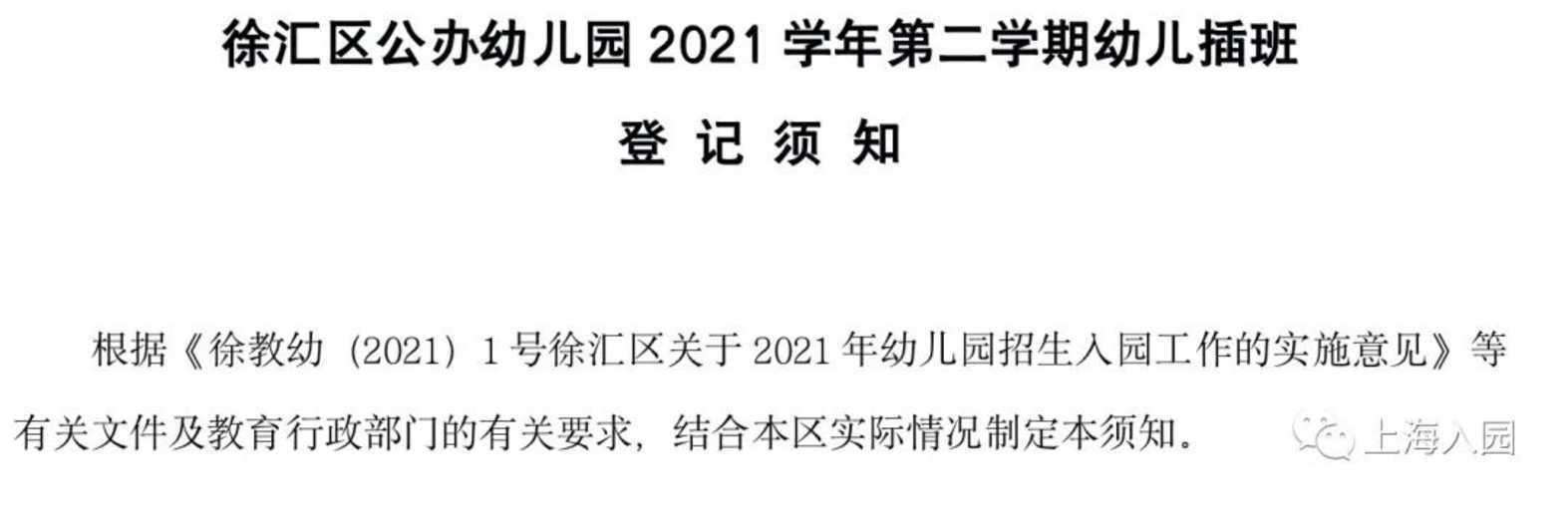 上海首区2021学年第二学期转园政策发布！下周三上午10:00开始提交材料！逾期不予办理！相关资料