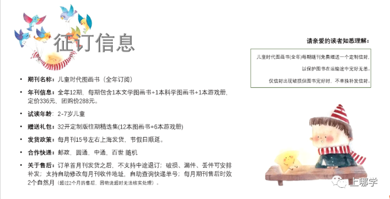 2022年最后一波！中福会、宋庆龄幼儿园长期订阅、孙俪推荐的《儿童时代》订阅送大礼，错过后悔一年！相关资料 33
