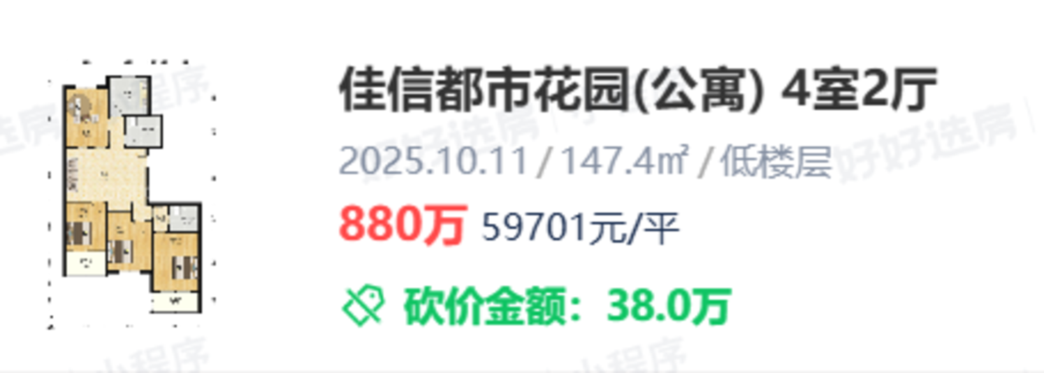 一夜之间，上海出现大批“低价”房源相关资料 7