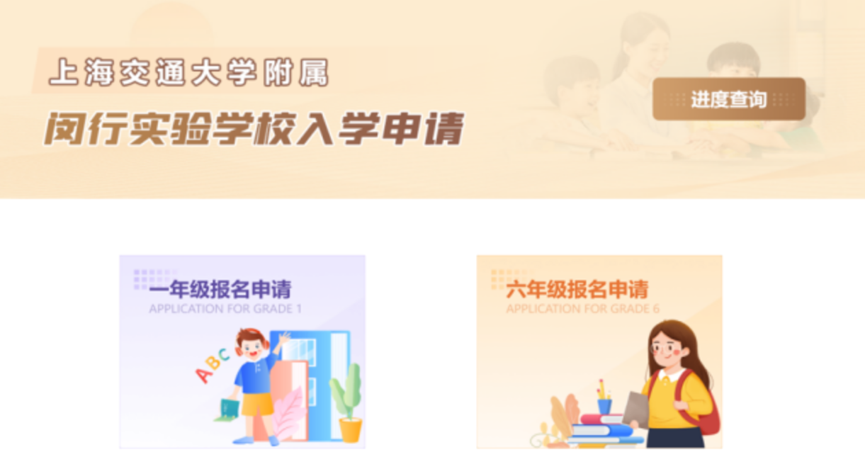 5月14日开始报名！上海交通大学附属闵行实验学校报名流程出炉！有且仅有一次提交机会！相关资料 23