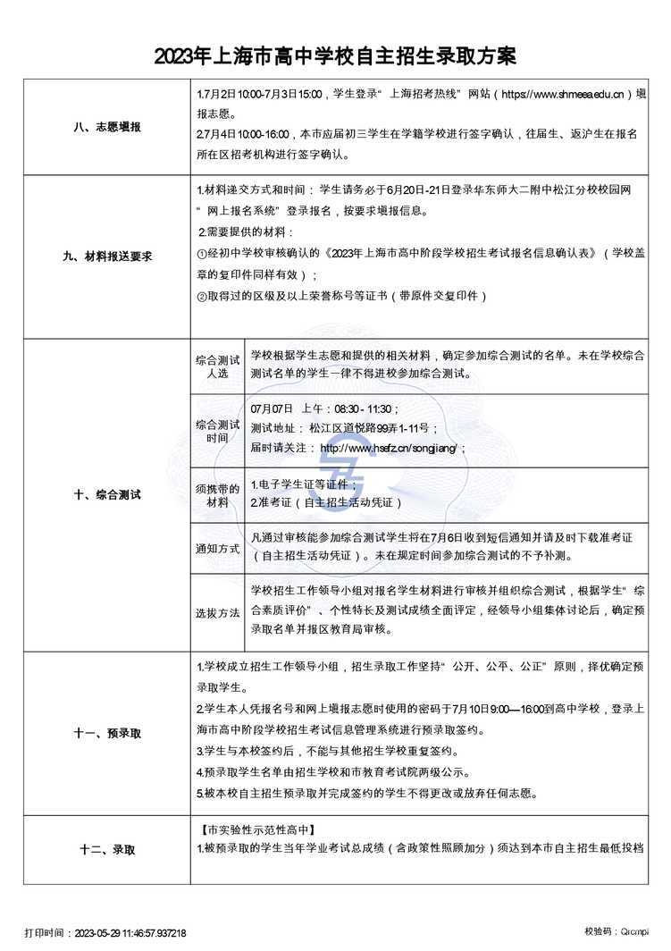 华东师范大学第二附属中学松江分校  _page-0002.jpg