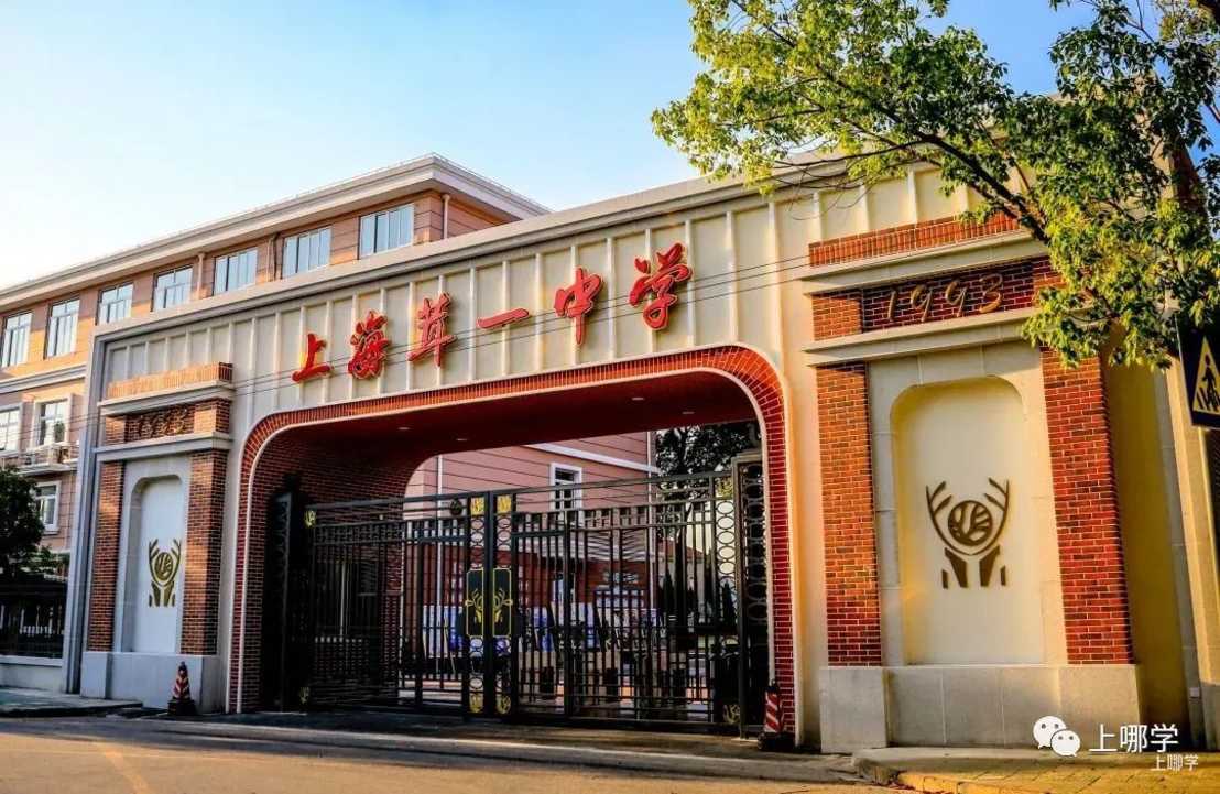 太赞了！2022年上海统招接受调剂志愿的民办学校大汇总！逸夫，爱菊，兰生今年都接受调剂志愿！相关资料 90