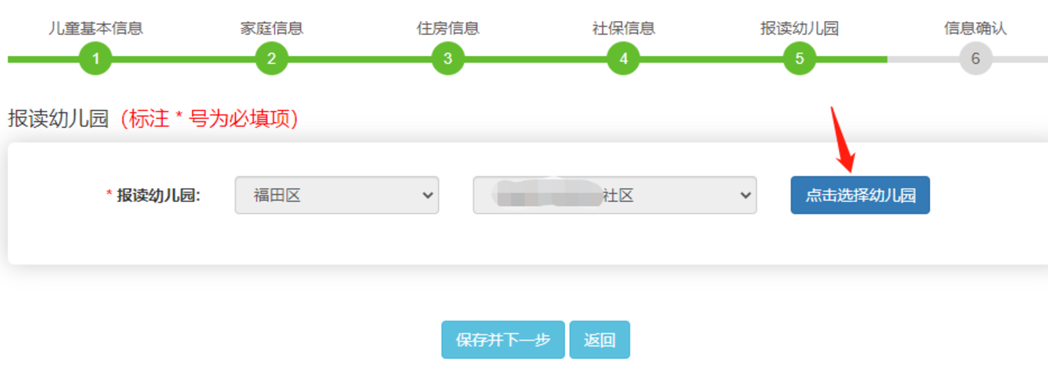 2025福田区入园报名流程指南！公办园最多可填报6所～相关资料 17