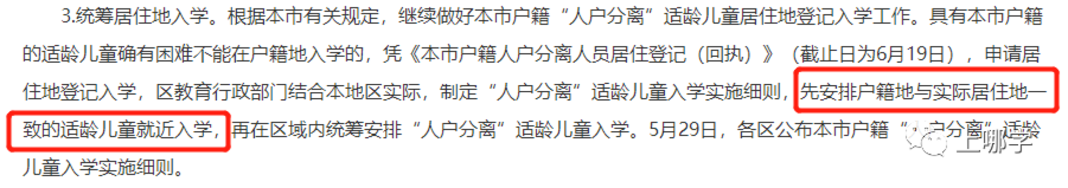 人户一致却对口失败？上海16区“人户一致”政策详解！这些因素不能忽视！相关资料 2