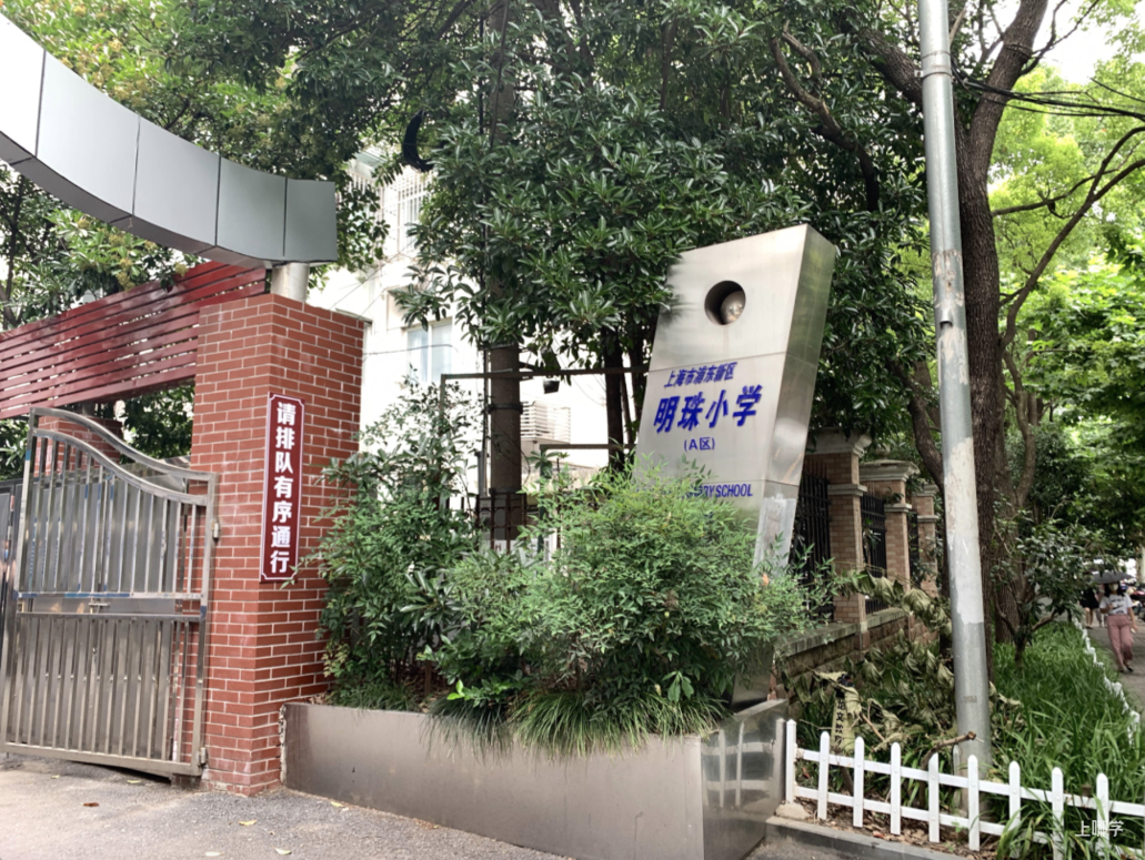 上海顶级学区，300万以内买哪里？相关资料 14